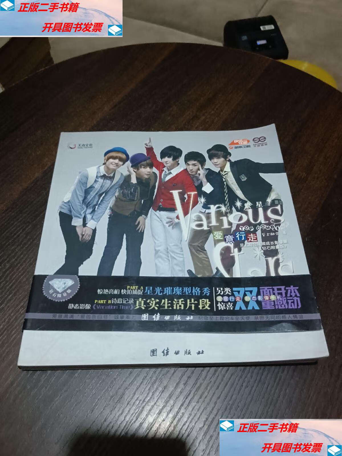 【二手9成新】繁星:至上励合璀璨成长影像集(至上励合金色笔)