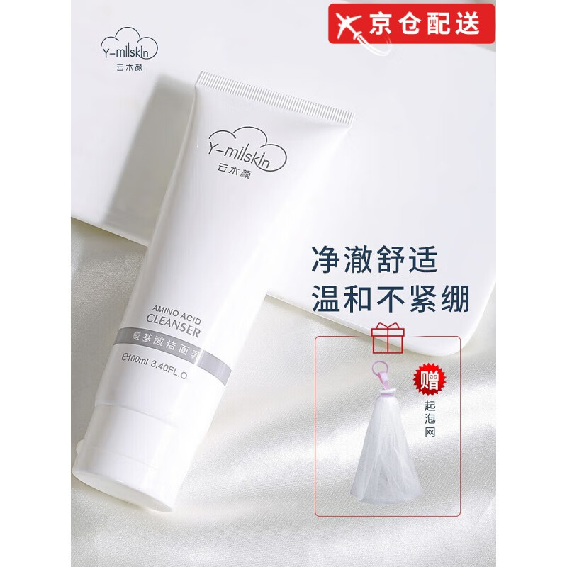 云木颜氨基酸洗面奶深层清洁女男女士补水保湿收缩毛孔温和控油学生