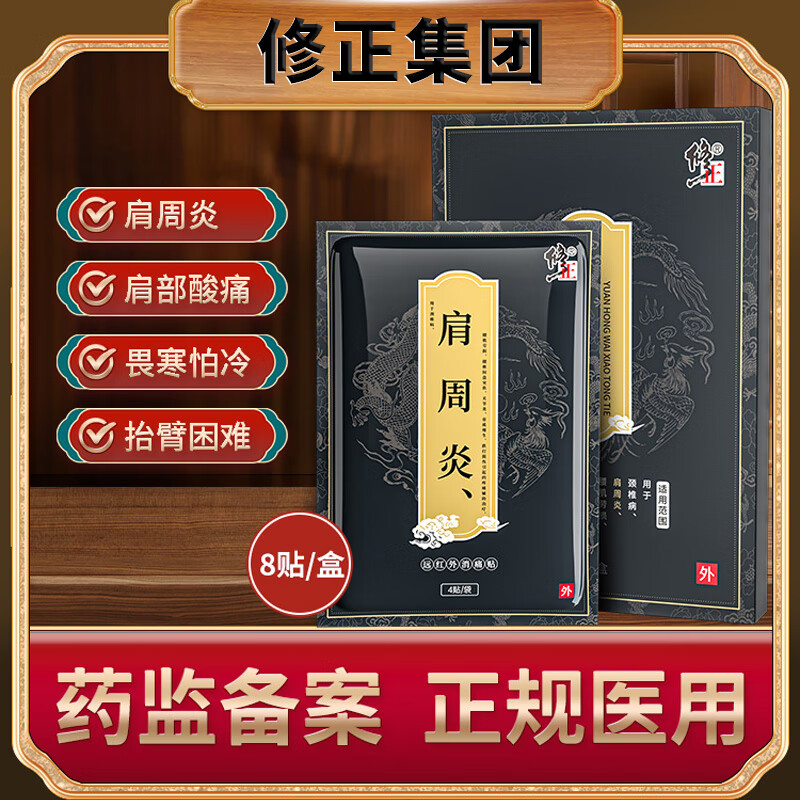 肩周炎肩周炎专用贴膏肩膀疼痛酸痛非神器治疗肩颈肩周贴疼 轻度型3盒