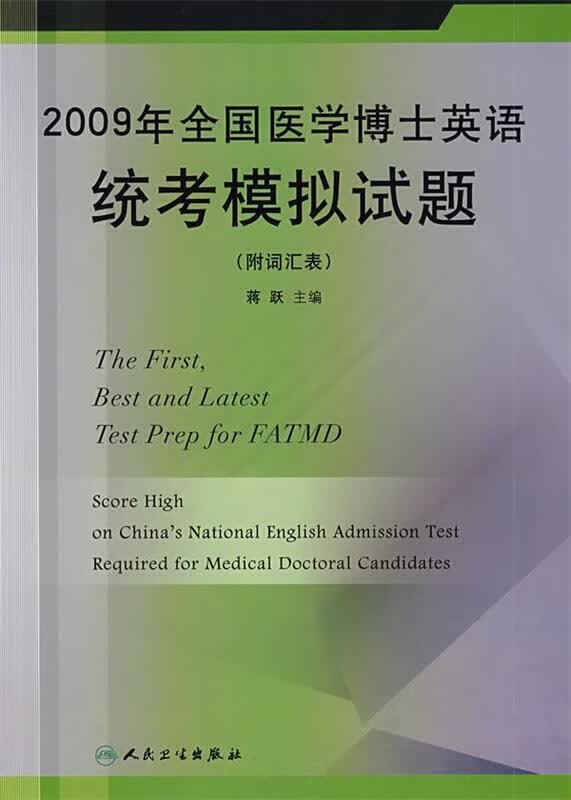 2009年全国医学博士英语统考模拟试题