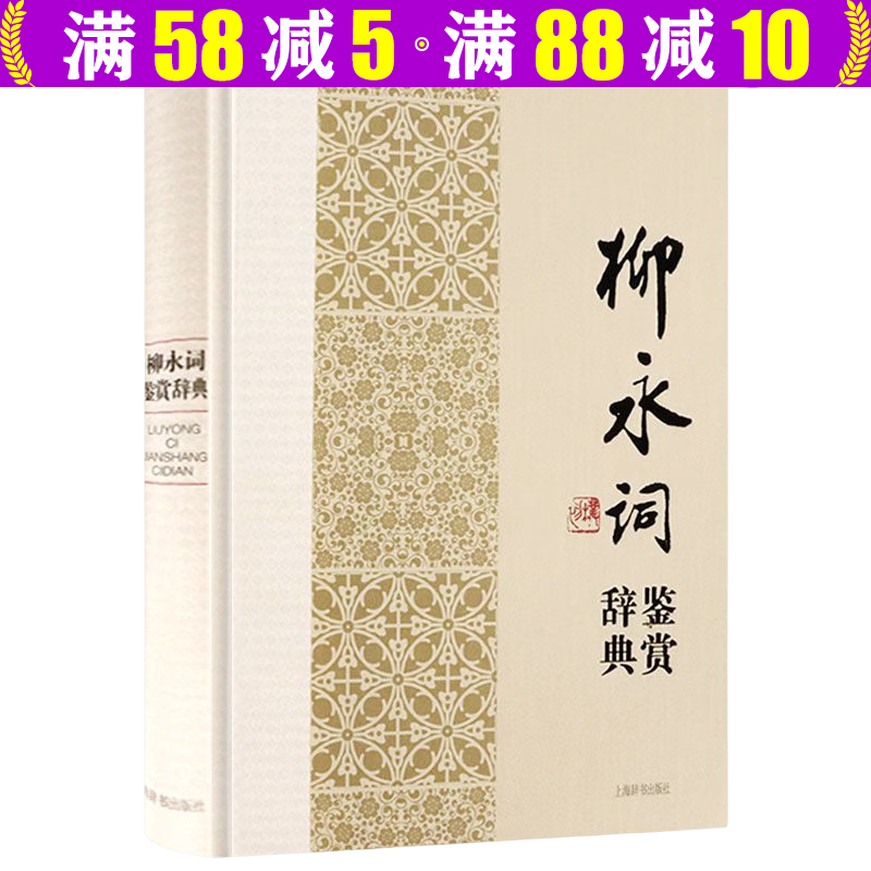中国文学名家名作鉴赏辞典系列(布面精装)