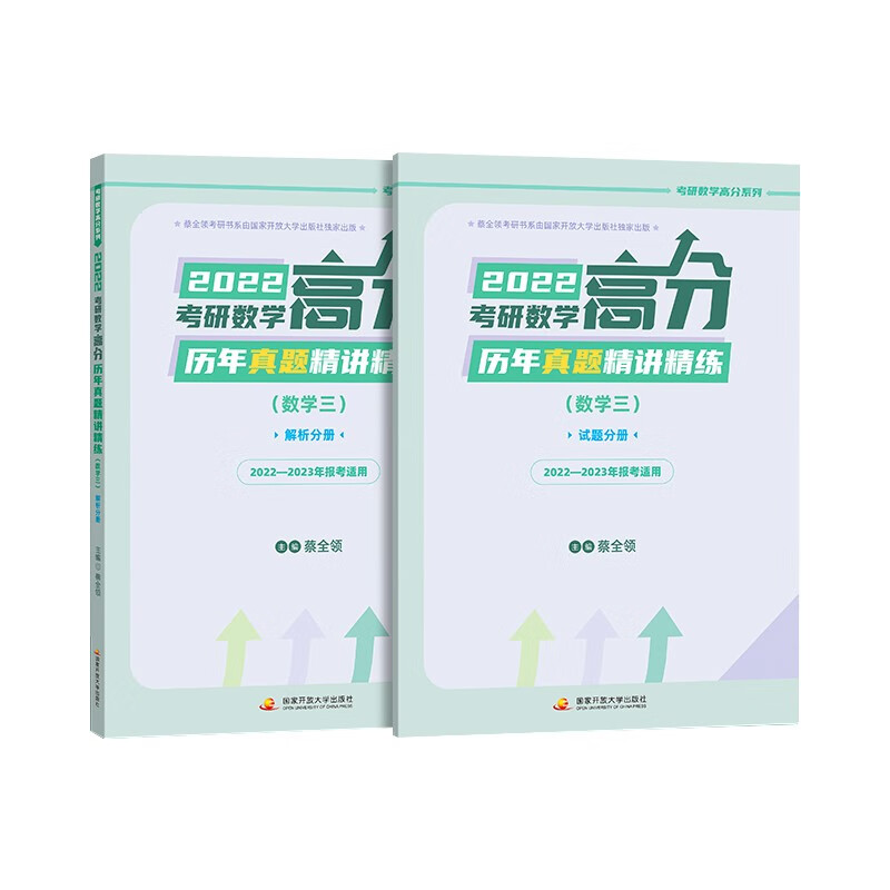 考研数学高分历年真题精讲精练（数学三）