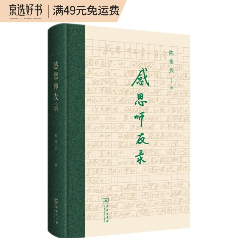 感恩师友录