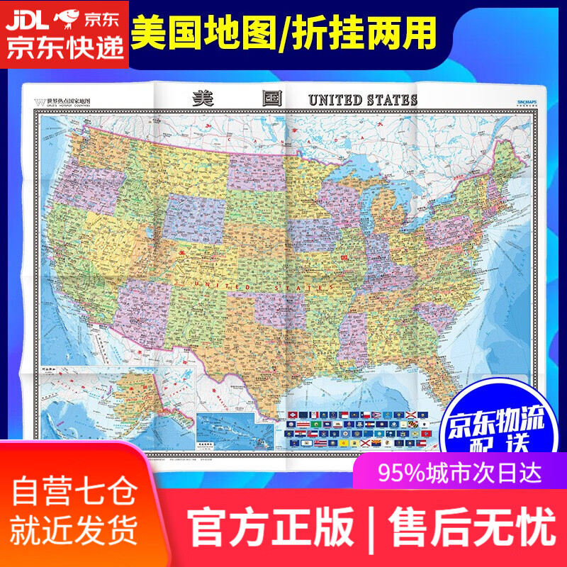 【新华书店 自营图书】世界热点国家地图-美国地图挂图 折叠图(折挂