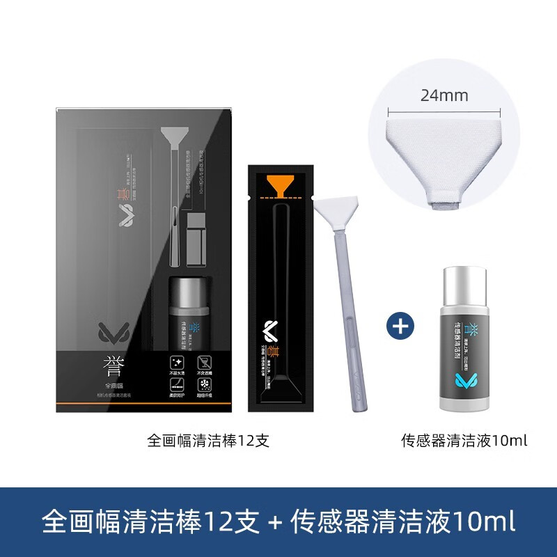 VSGO 微高感光元件ccd数码相机coms传感器清洁棒全画幅cmos清理洁工具 全画幅清洁棒12支+传感器清洁液10ml属于什么档次？