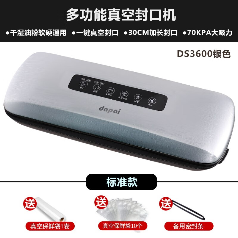 达派（dapai）德国真空封口机食品保鲜机真空机包装机家用塑封机抽打包机商用干湿两抽 DS3600(下单享真空袋)钢银色