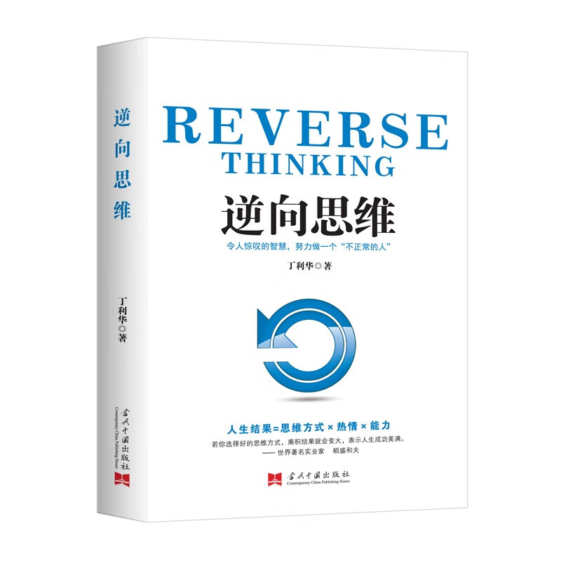 逆向思维详情图