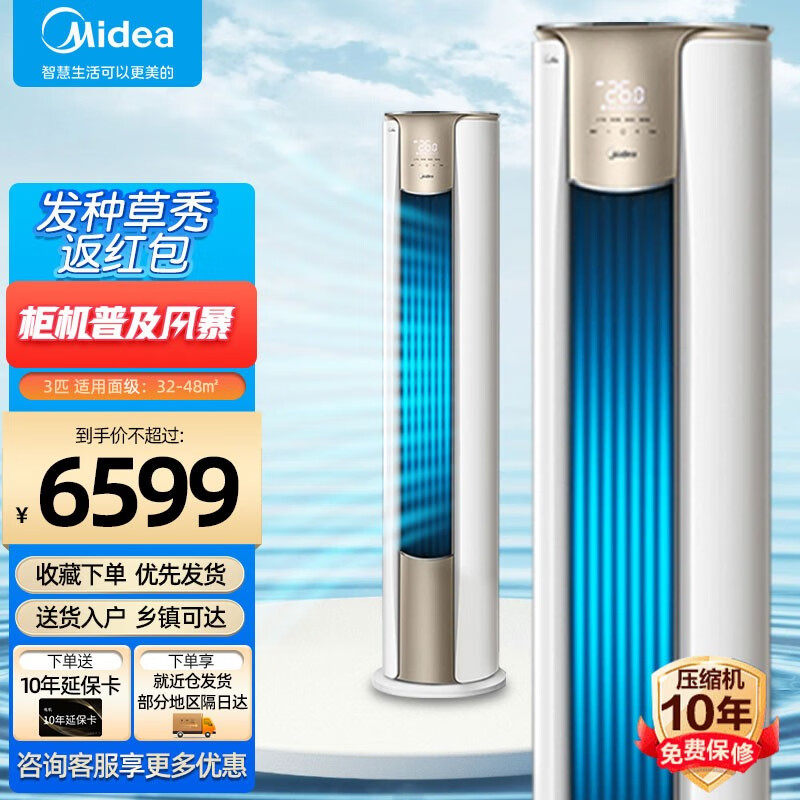 美的（Midea）空调 3匹 锐云 新一级能效 变频冷暖大风口 自清洁圆柱立式柜机 【3匹】KFR-72LW/N8XHA1高性价比高么？