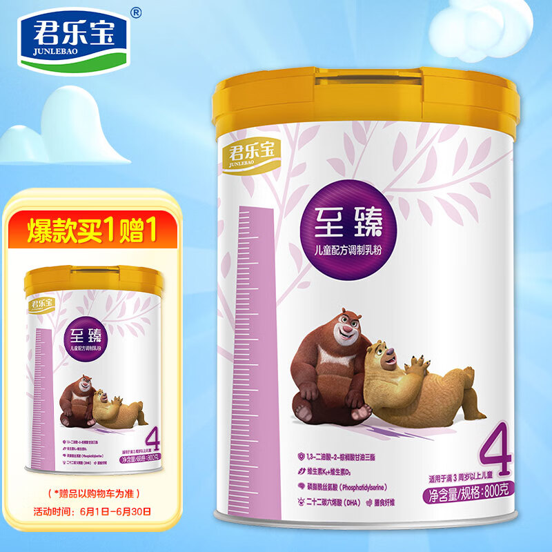 君乐宝(JUNLEBAO)至臻4段儿童配方调制乳粉800克d（3周岁以上适用） OPO结构脂+维生素K2+维生素D3