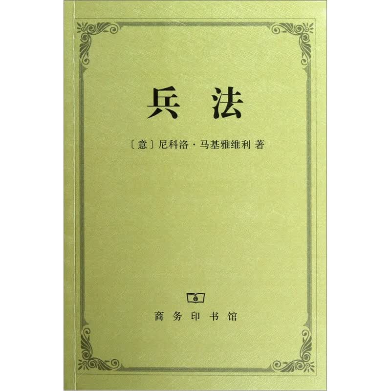 控制论——或动物与机器的控制和通信的科学 兵法