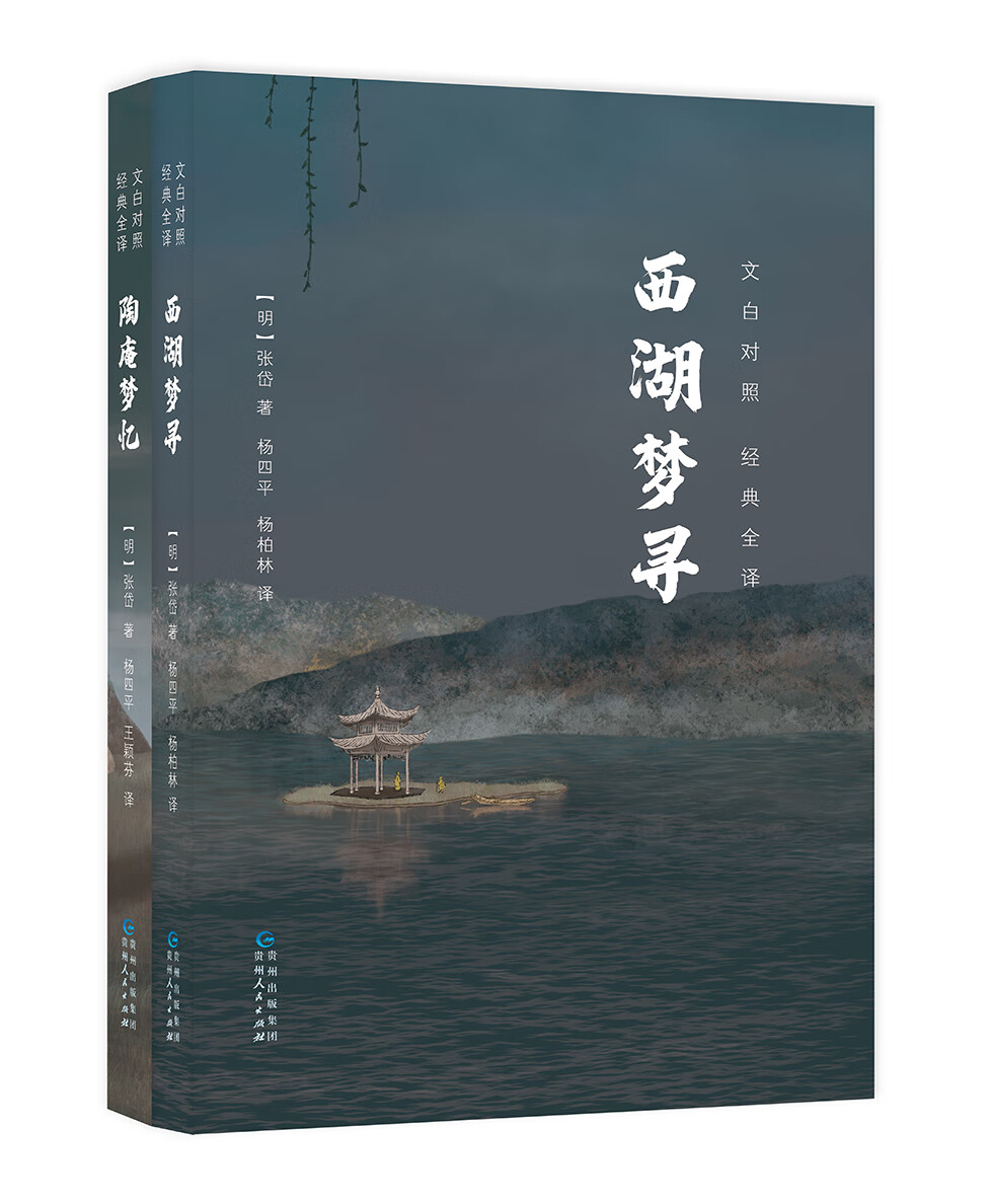 陶庵梦忆·西湖梦寻 文白对照经典全本（全2册） 明末小品文的代表作品反应明末社会生活的真实