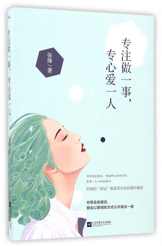 专注做一事专心爱一人