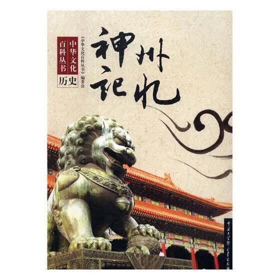 神州记忆/文化/9787500091219