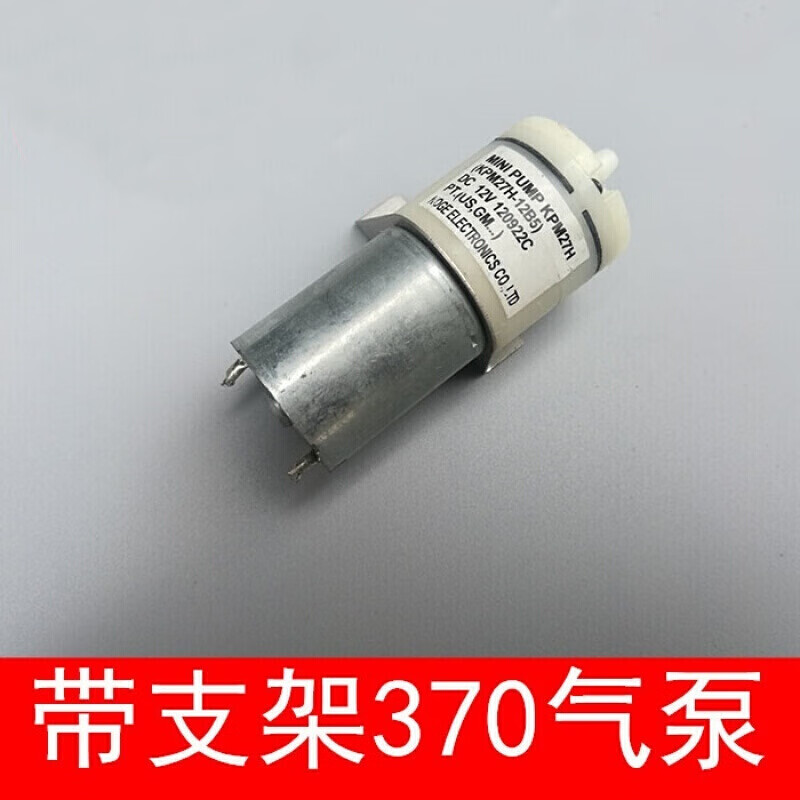 初构想微型 370电机小型 dc3v 6v 12v直流马达 鱼缸增氧泵 气泵