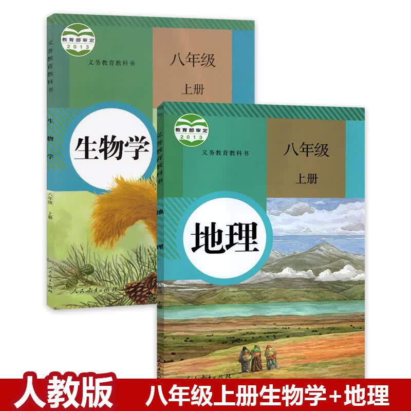 2023【套装2本】八年级上册地理生物书人教版 初中课本教材教科书 初二上学期 人民教育出版社