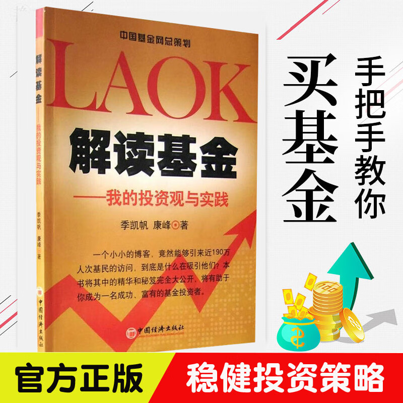 解读基金第二版我的投资观与实践