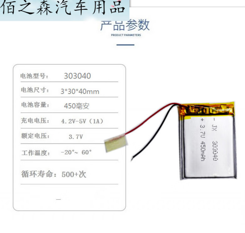 台电X30任E行S300行车记录仪电池3.7V锂电303040通用 白色 303040(1个装)