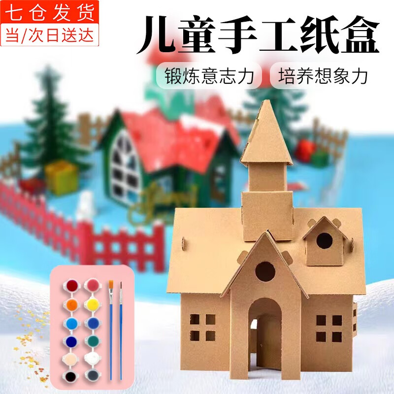 儿童手工制作房子diy纸板小屋材料幼儿园拼装建筑模型纸盒玩具屋 花园