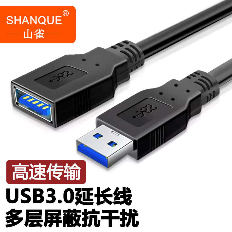 山雀USB3.0延长线 公对母 高速传输数据连接线 内置信号放大芯片 U盘电脑键盘读卡器加长线 USB3.0延长线 1.5米