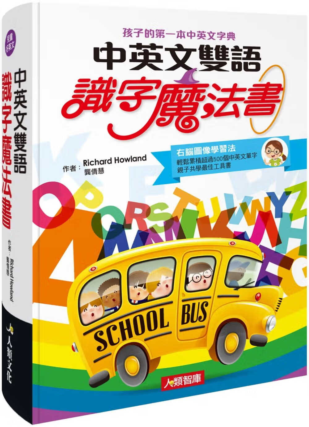 现货 Richard Howland中英文双语识字魔法书(附MP3 CD)