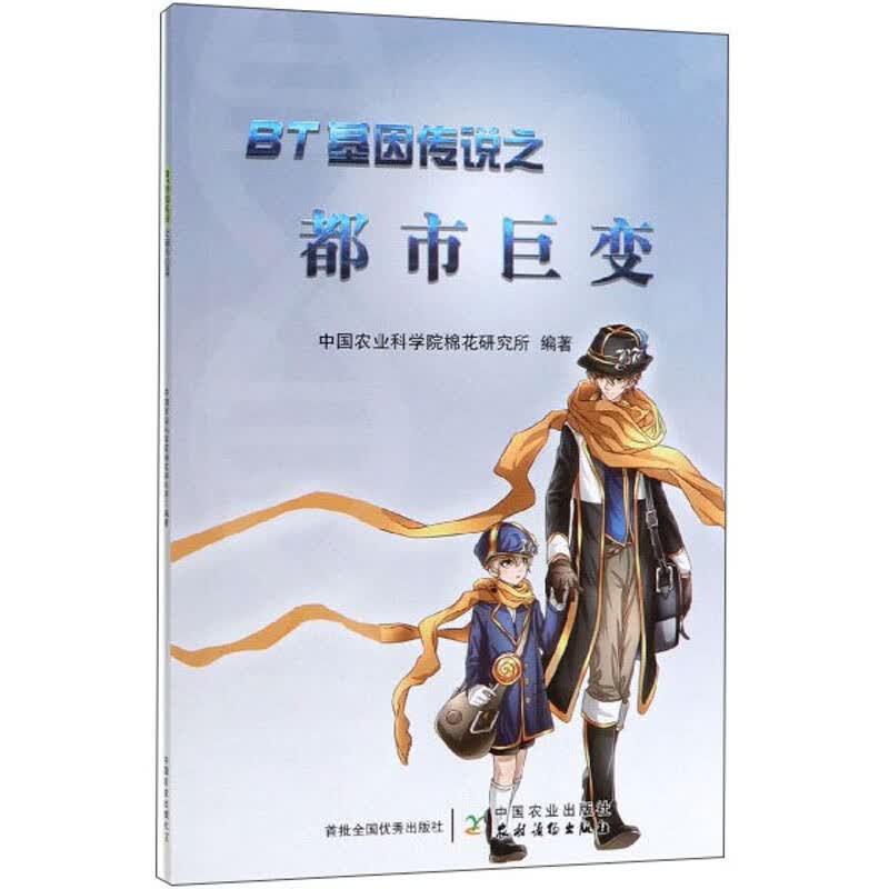 BT基因传说之都市巨变