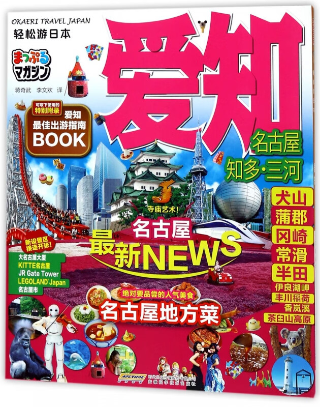 爱知/轻松游日本