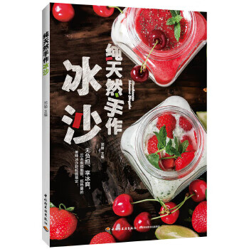 纯天然手作冰沙