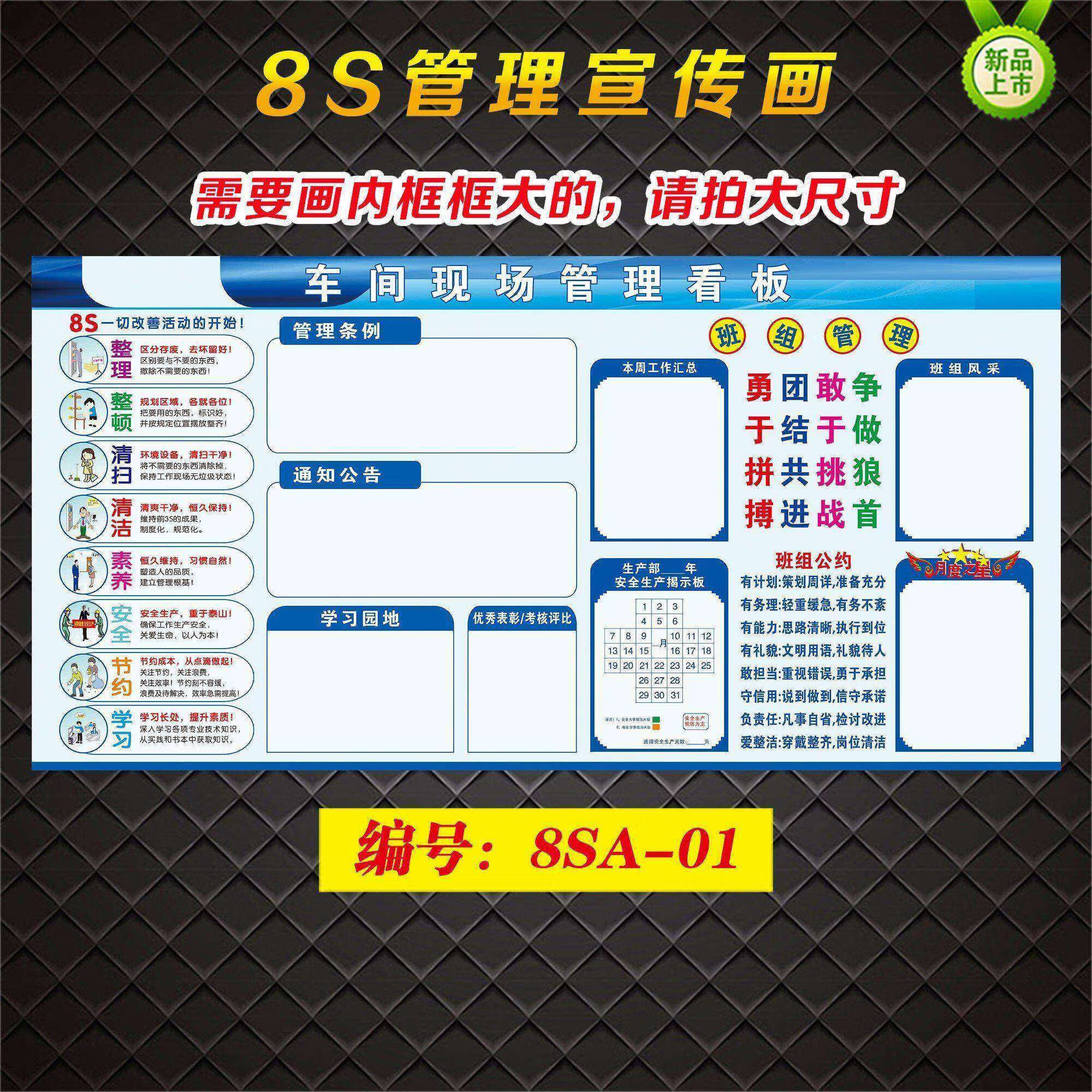 千奇梦8s管理看板宣传画工厂车间质量展板宣传栏定制公司企业品质挂图