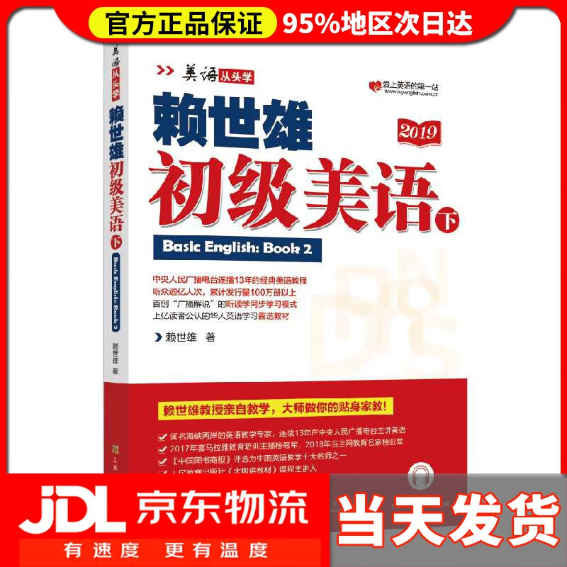 【送货上门】赖世雄初级美语（下）（美语从头学）