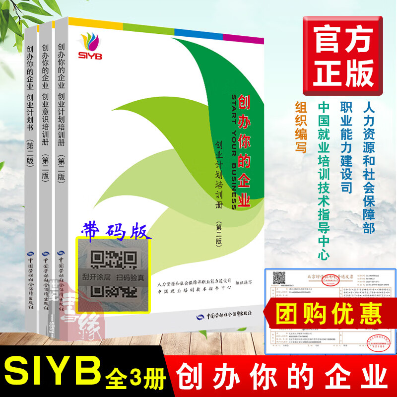 SIYB【全3册】创办你的企业创业计划书