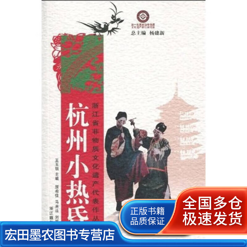 杭州小热昏【好书】