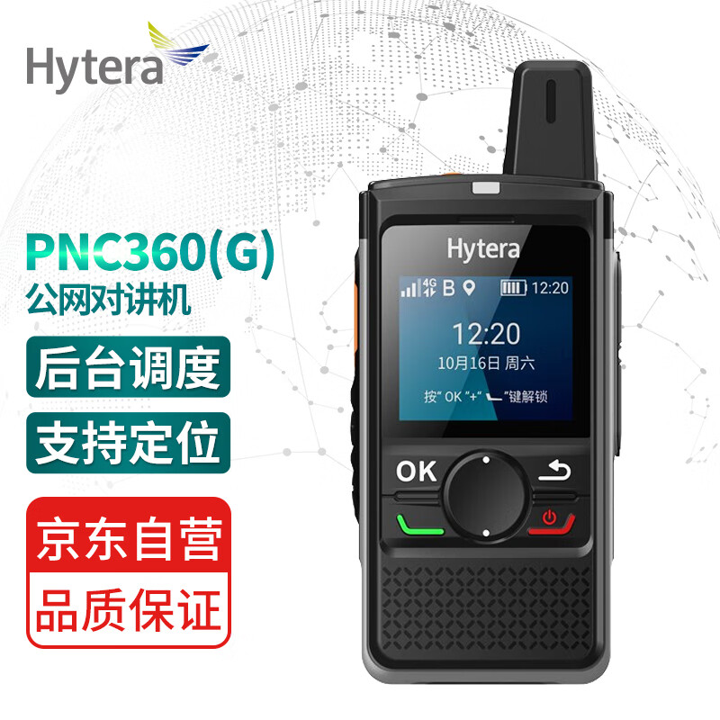 海能达（Hytera）PNC360（G）公网对讲机定位版 支持后台语音定位调度