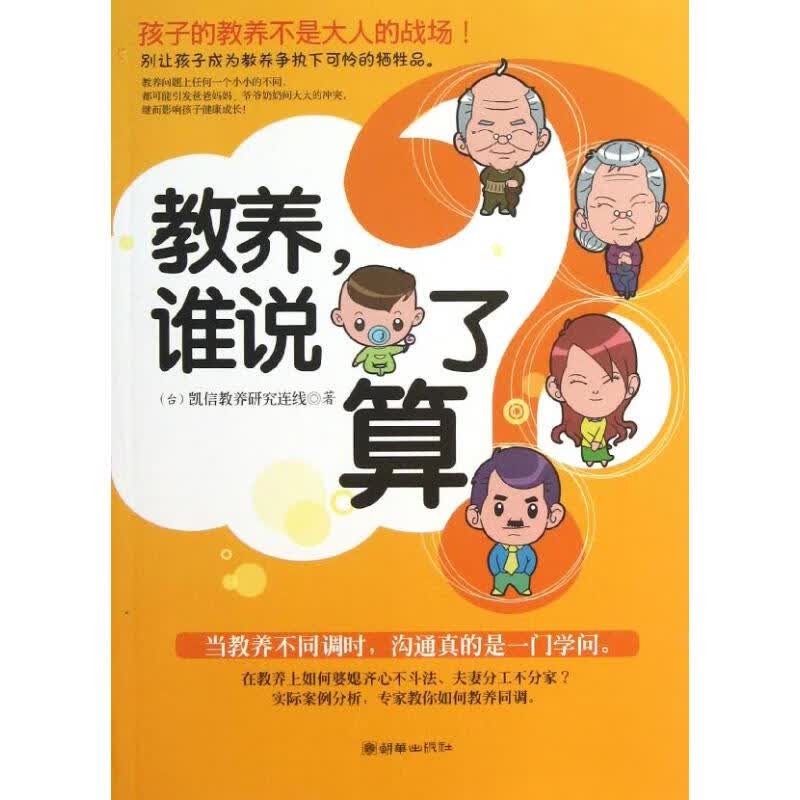 教养,谁说了算?