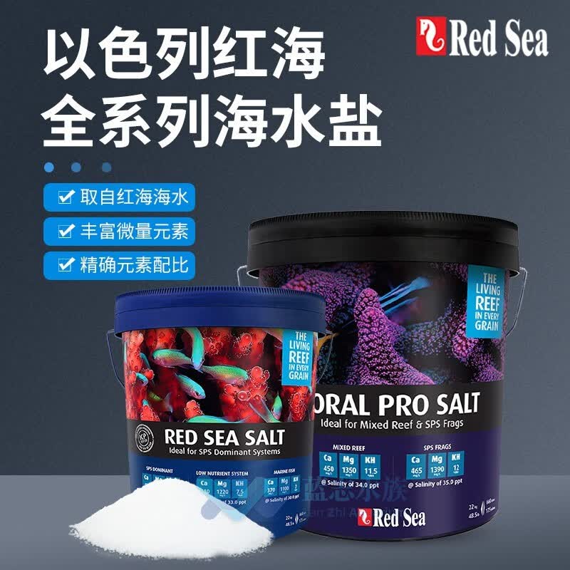 鱼麒麟水族 红海海盐珊瑚盐以色列RedSea海水盐红海高钙珊瑚盐强加型 红海盐22KG (660公升) 桶装使用感如何?