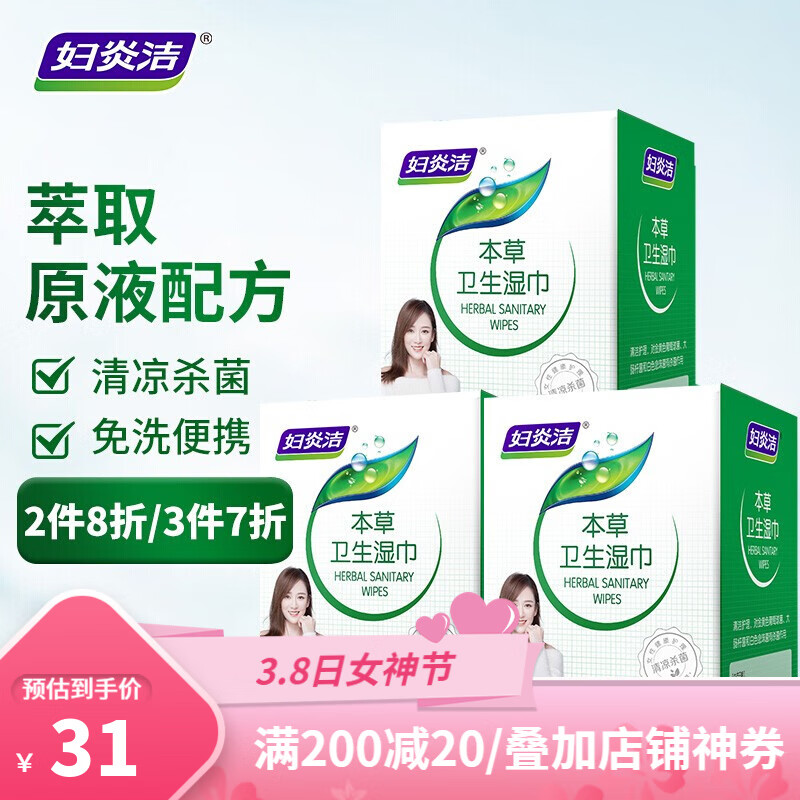 妇炎洁湿巾:稳定增长的价格走势,保障女性私密健康