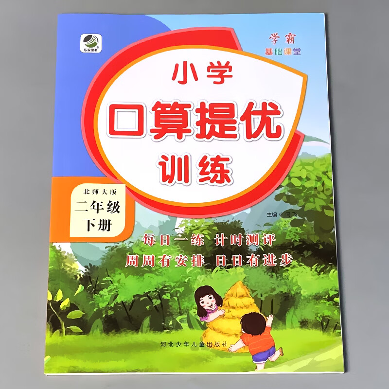 二年级上册2下册口算提优应用题卡天天练人