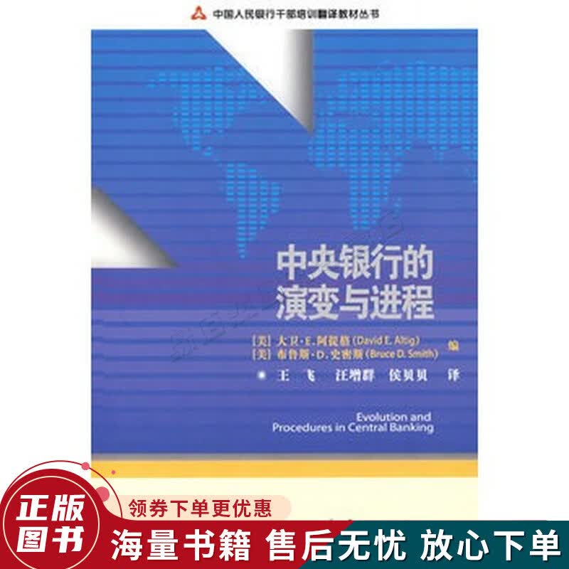 中央银行的演变与进程