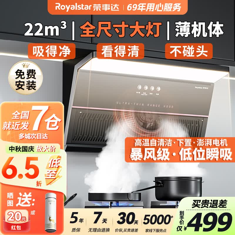 荣事达抽油烟机大吸力油烟机22立方顶侧双吸吸油烟机900mm大尺寸热清洗7字七字抽烟机脱排[家电]属于什么档次？