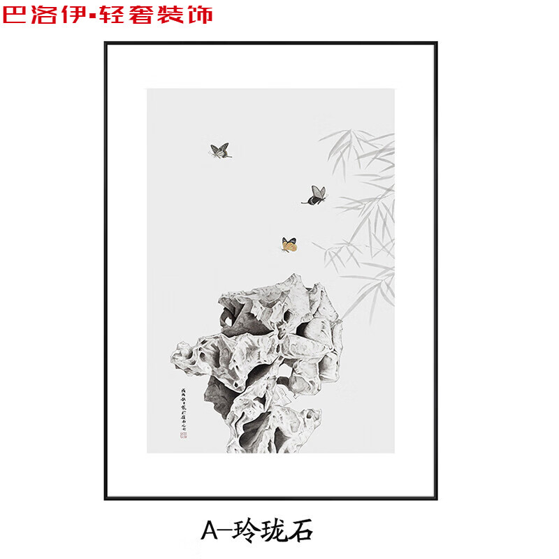 进门玄关挂画水墨走廊过道竖版装饰画客厅茶室花鸟禅意壁画 a-玲珑石