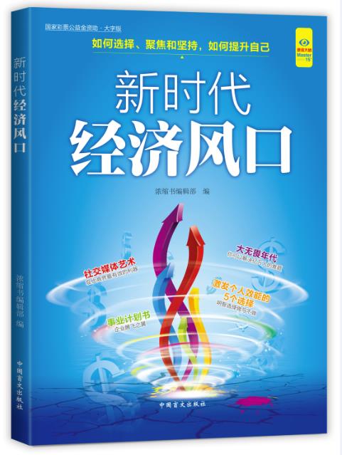 新时代经济风口