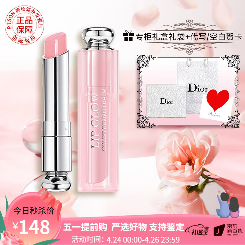 迪奥（Dior）女士润唇膏滋润生日礼物女情人节礼物送女朋友礼盒装 #001浅粉色
