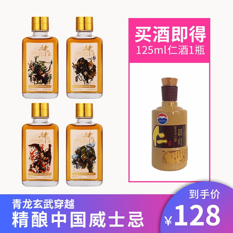 【保价七夕】肆次元东方精酿威士忌洋酒40度酒水礼盒装 200ml*4瓶