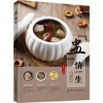 “盅”情一生 【正版图书，放心购买】