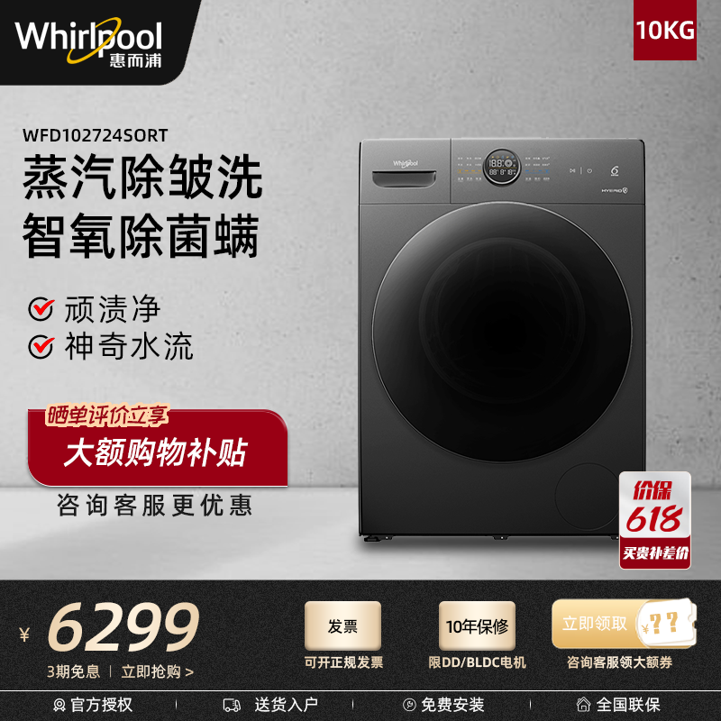 惠而浦(whirlpool)/惠而浦变频洗烘一体机10公斤滚筒洗衣机全自动低噪