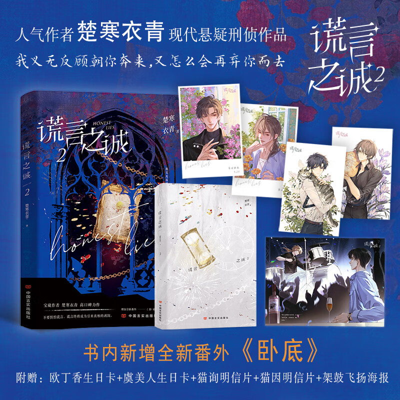 谎言之诚2 楚寒衣青