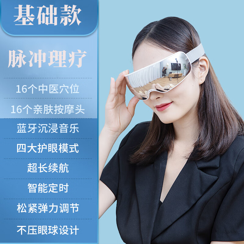 眼睛护眼仪润眼仪热敷干涩眼罩按摩器 【脉冲理疗】16个中医穴位触头