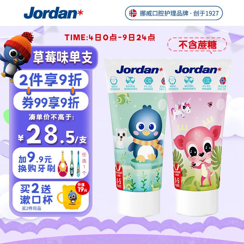 Jordan婴幼儿童牙膏 0-1-3-5岁 含氟宝宝牙膏50ml(草莓香草味) 图案随机怎么样,好用不?