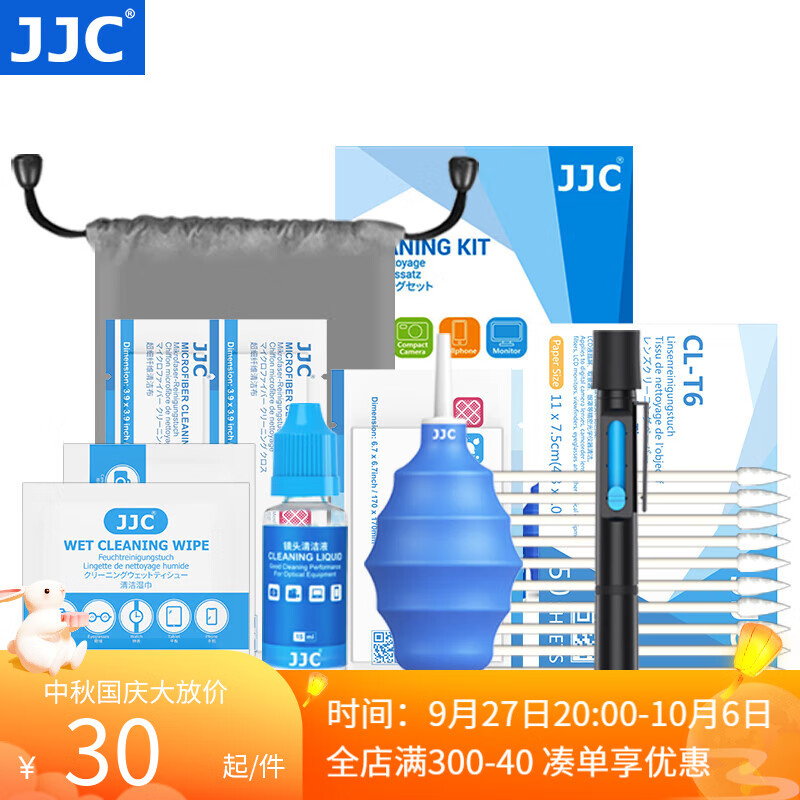 JJC 相机清洁套装 配收纳袋 镜头笔纸镜头布 气吹 屏幕清理液 佳能索尼尼康富士微单单反通用清洗工具高性价比高么？