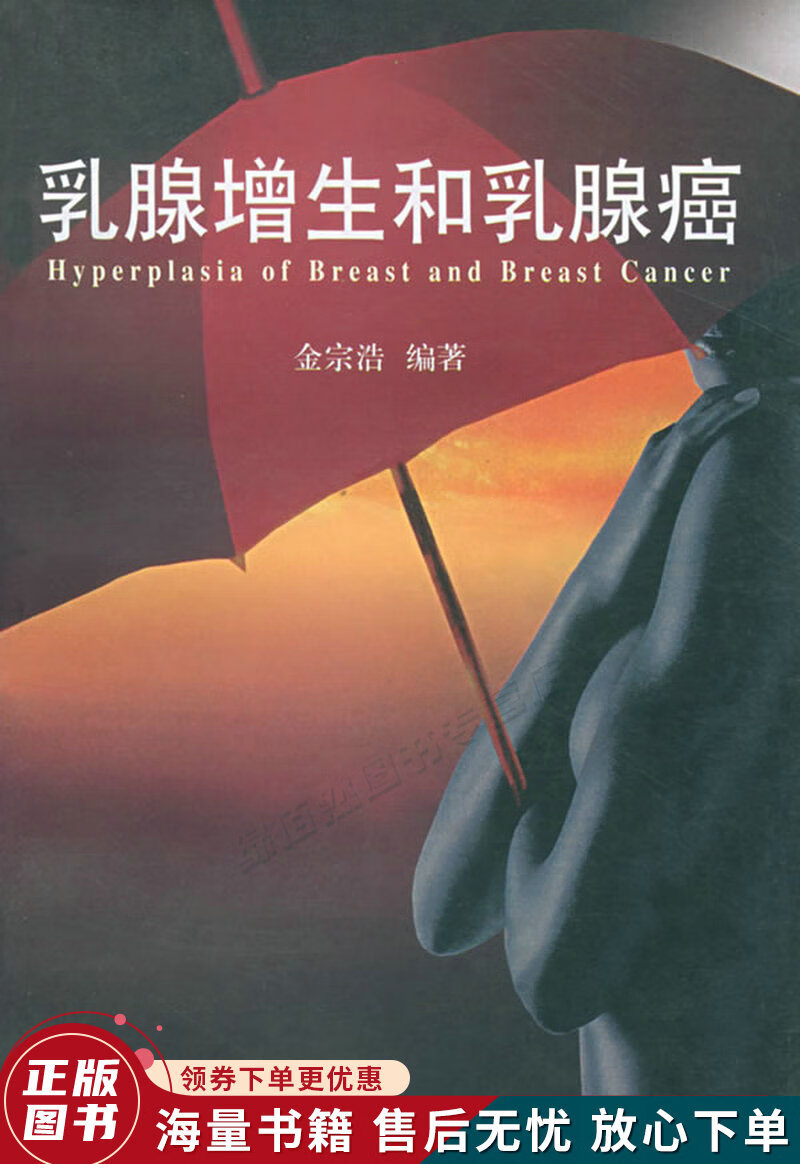 乳腺增生和乳腺癌