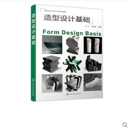 造型设计基础 叶丹 高等院校艺术设计专业教材